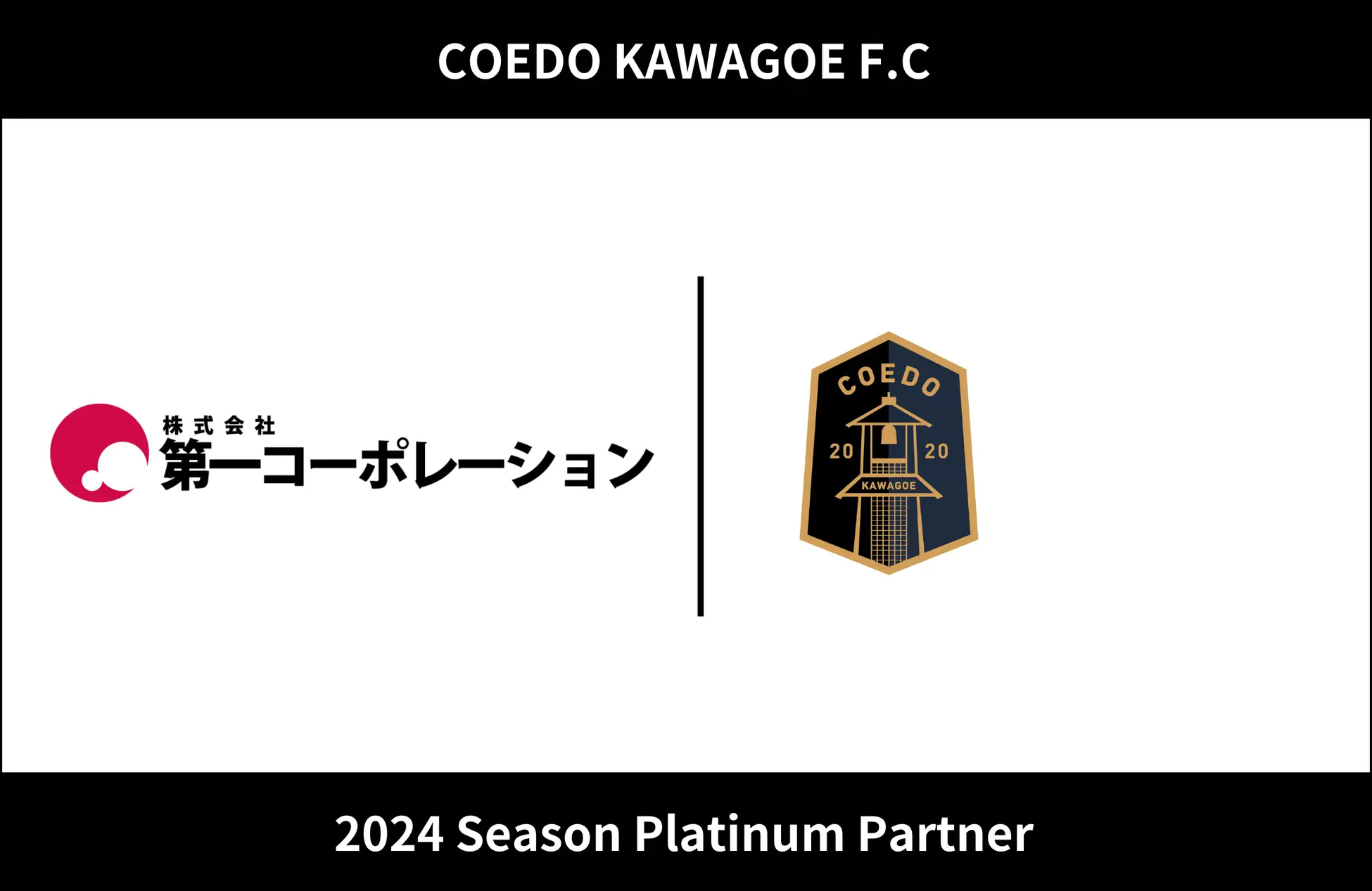 COEDO KAWAGOE F.Cとの2024シーズンパートナー契約の締結について